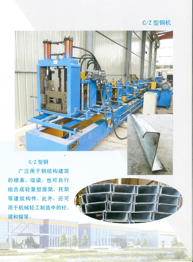 C/Z型鋼機(圖1)