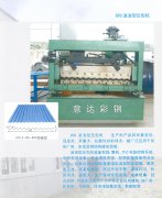 850波浪型壓型機